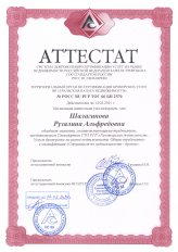 Аттестат брокера