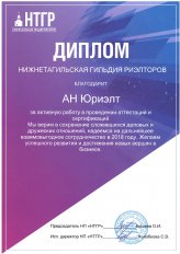 НТГР Диплом