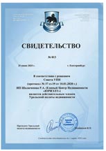 Благодарственное письмо